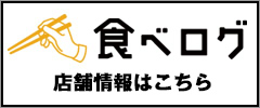 食べログ トップ